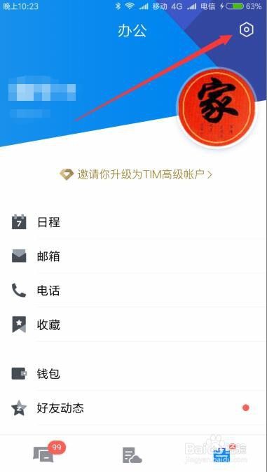 TIM怎么样添加特别关注好友 如何删除特别关注人