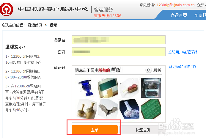 怎么改12306网站绑定的手机号码