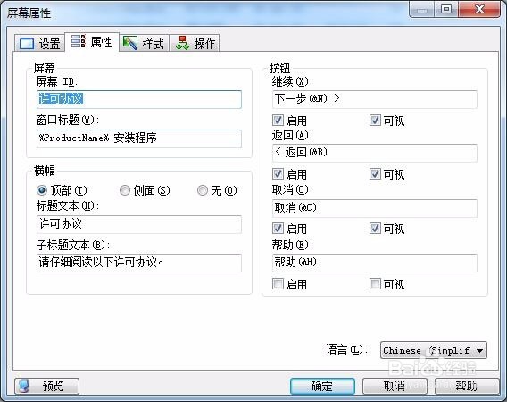 如何使用打包工具制作软件程序安装包
