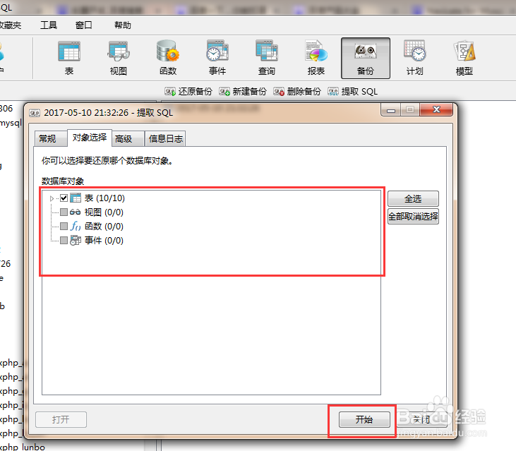 Navicate for Mysql 如何备份还原数据库