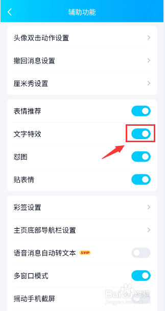 手机QQ怎么打开文字特效