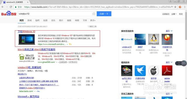 让所有人都学会安装win10