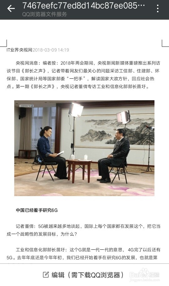 微信收藏的OFFICE文件现在打不开了怎么办