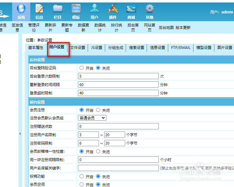 帝国cms7.5后台登录次数限制设置步骤