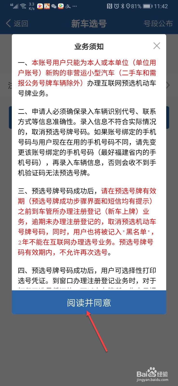 12123选车牌号怎么选