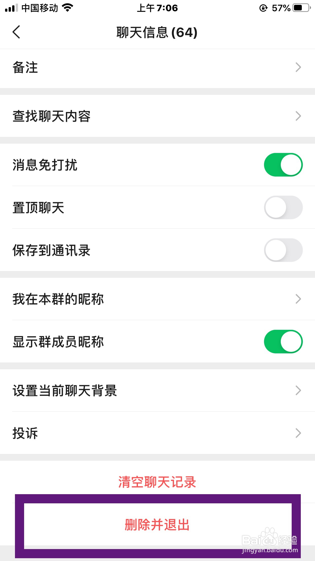 怎么删除退出微信群