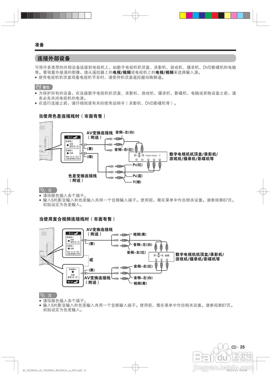 厦普LCD-80LX842A液晶彩电使用说明书:[3]
