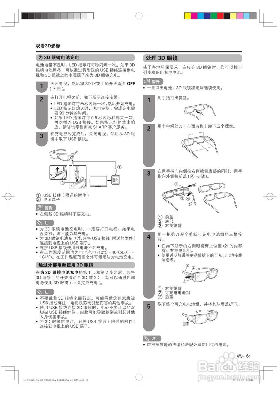 厦普LCD-80LX842A液晶彩电使用说明书:[7]