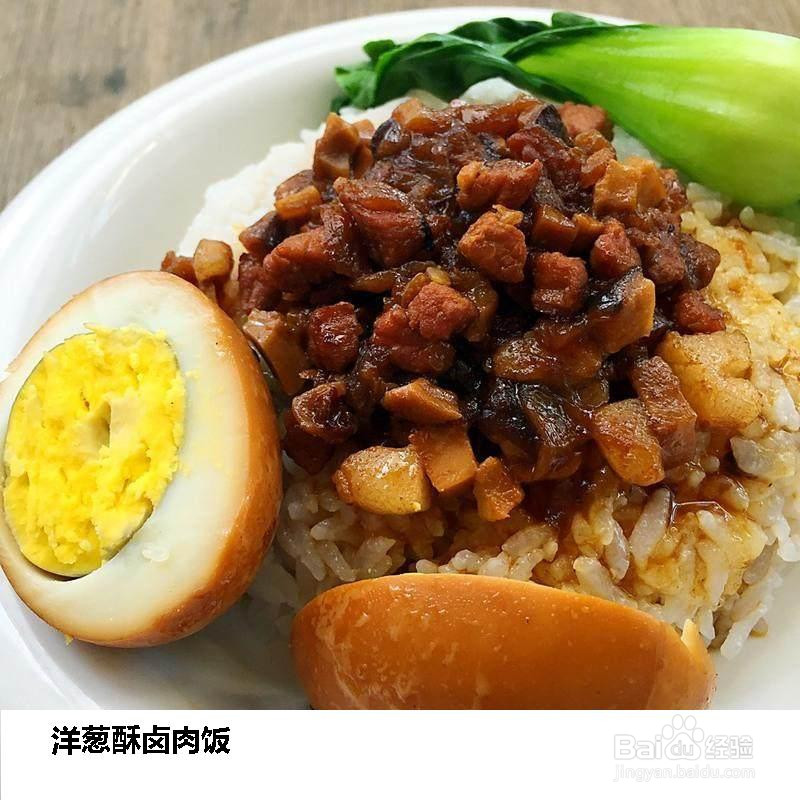 洋葱酥卤肉饭的做法