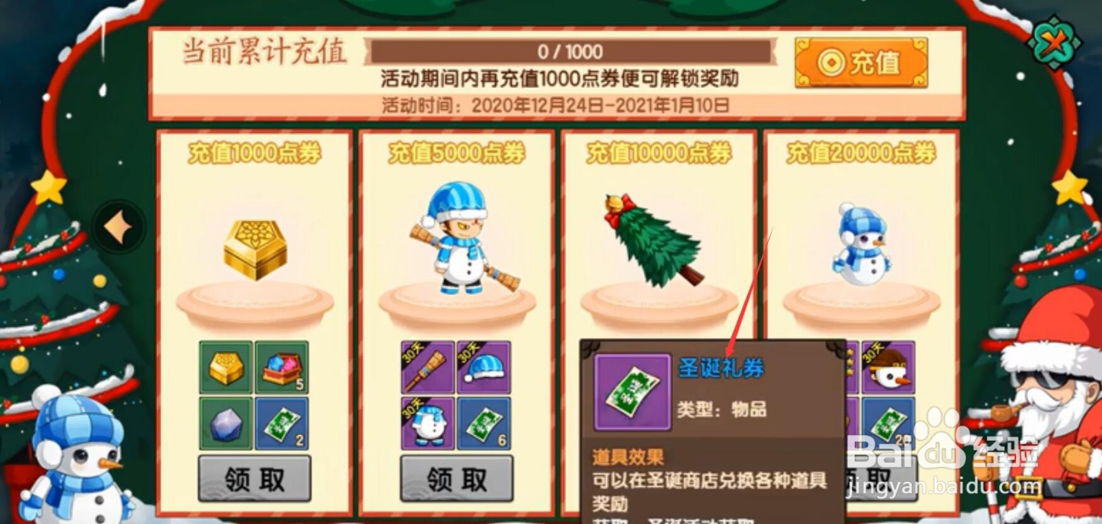 造梦无双圣诞礼券怎么获得