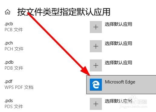 Win10怎么设置默认用edge浏览器打开PDF文档