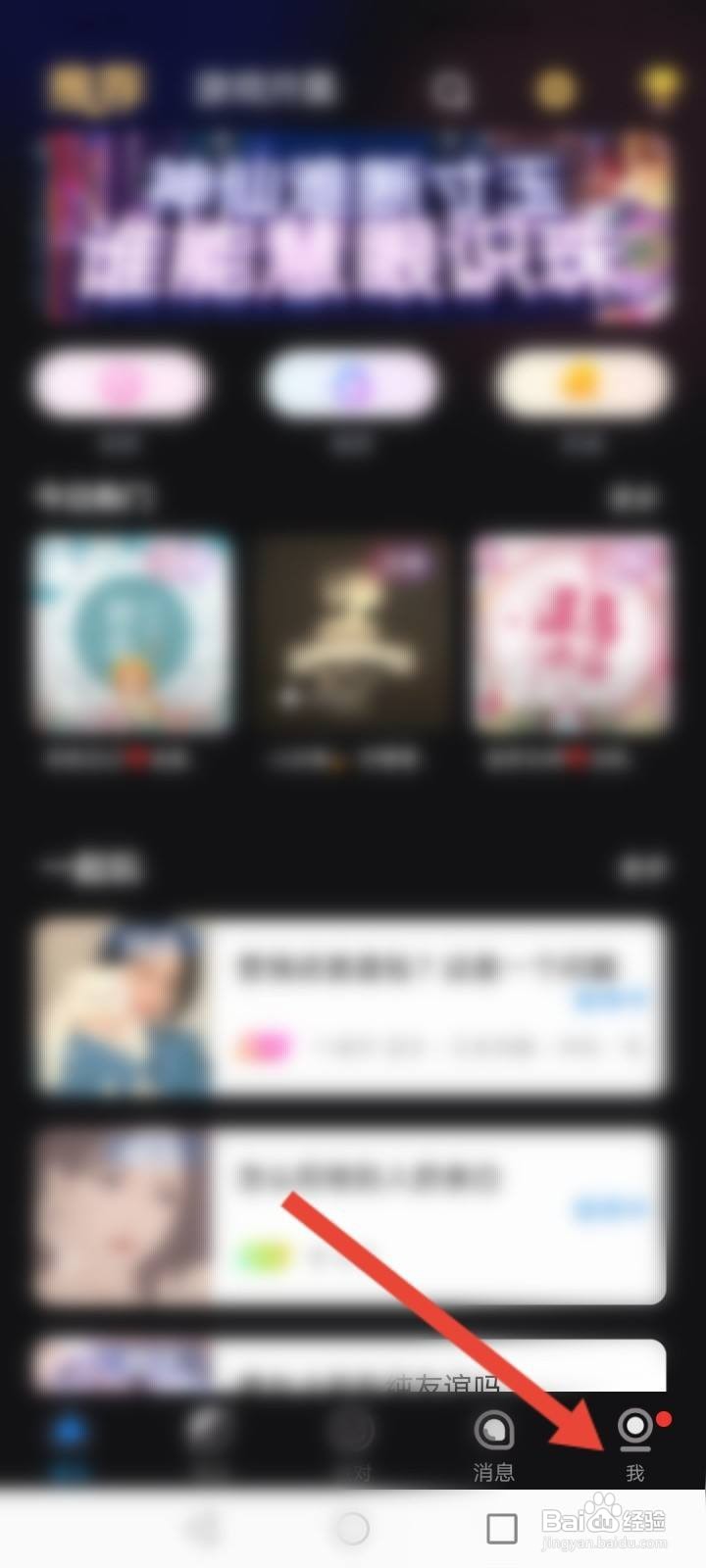 PP语音软件中怎么查看黑名单内容？