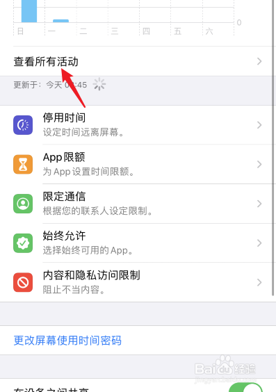 苹果手机使用痕迹查询