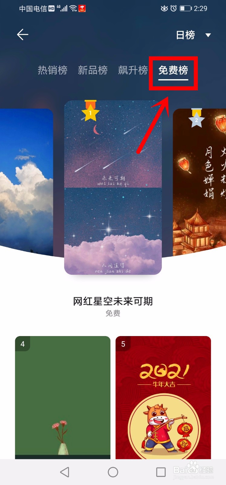 主题如何下载免费壁纸