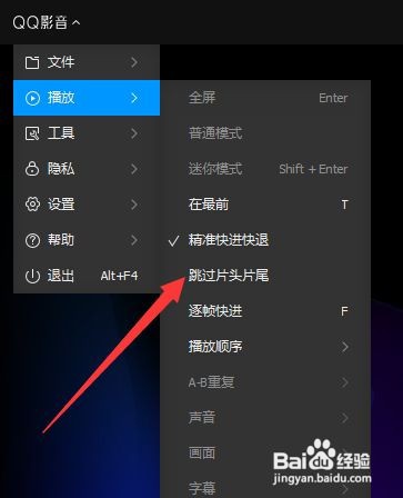 QQ影音如何跨过片头片尾播放影音文件？