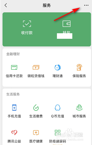 微信如何更换实名认证