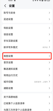 高德地图在哪里开启定位标使用头像
