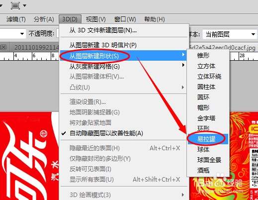 PS制作易拉罐3D模型photoshop制作易拉罐3d模型