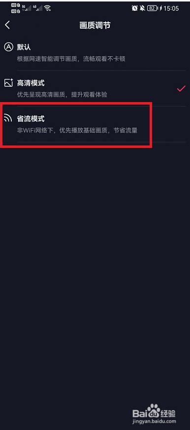 抖音怎么设置标清画质