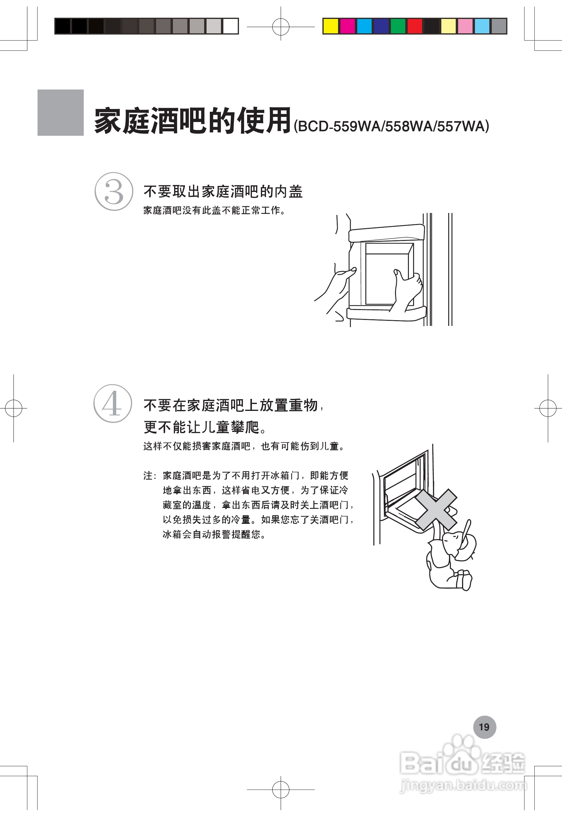 海尔冰箱BCD-552WB型说明书:[3]