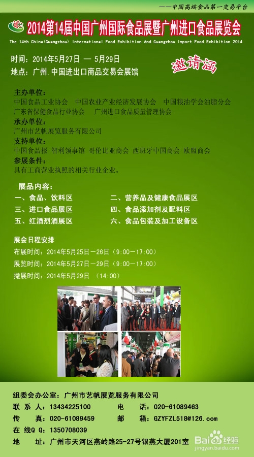 2014进口食品饮料展览会