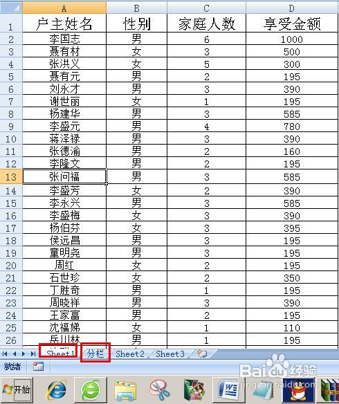 excel多栏打印的方法