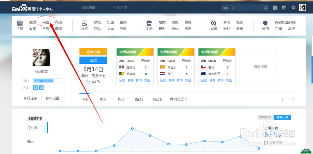 怎么用百度：[2]网盘备份、存储