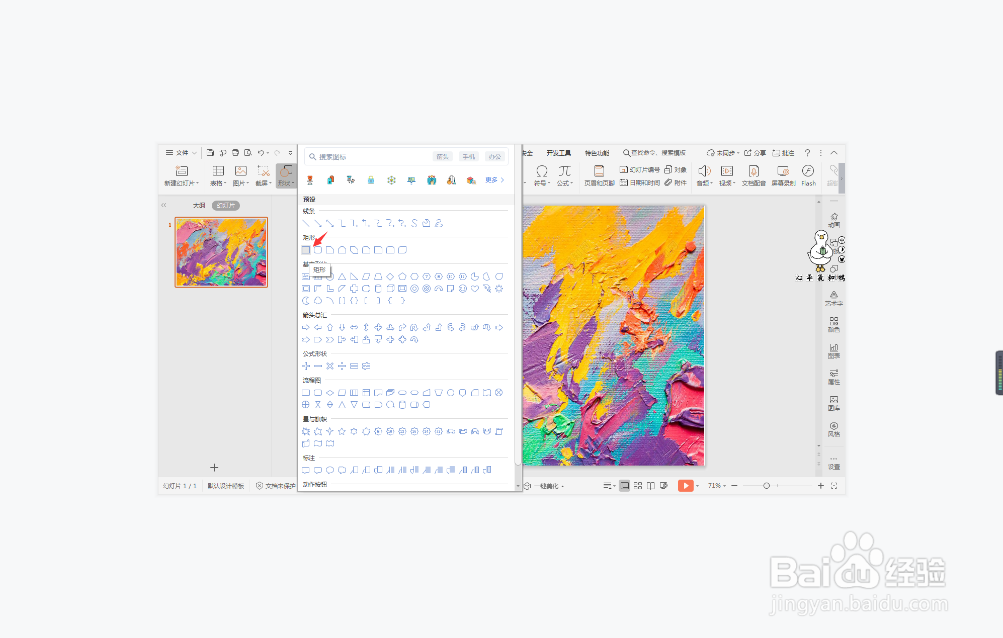 wps演示中如何制作高端欧美风封面