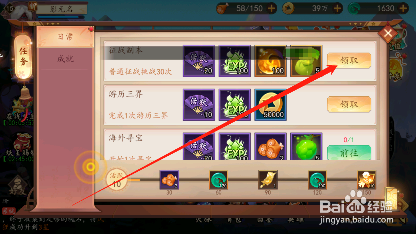 妖罗英雄传如何领取日常任务奖励