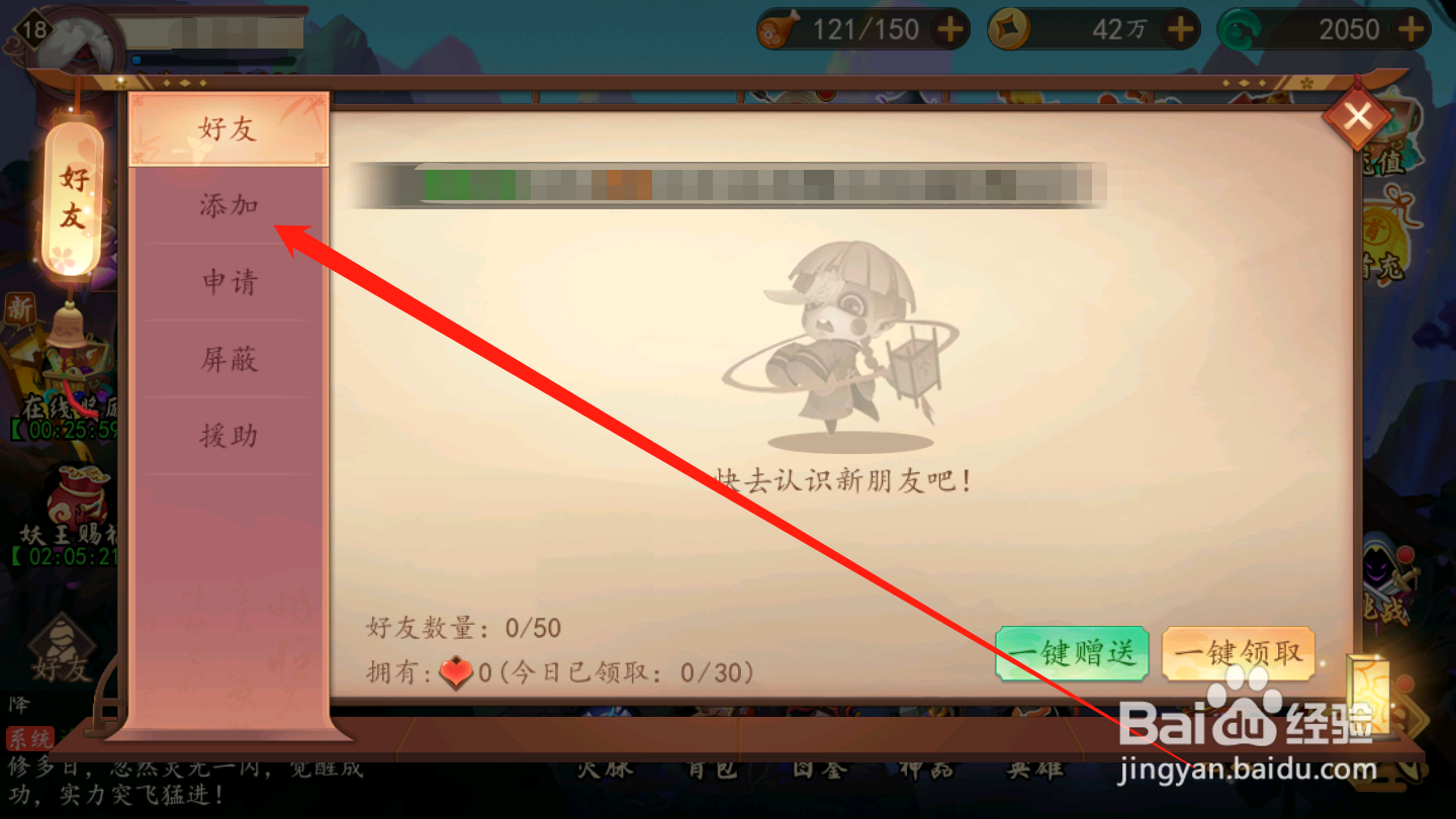 妖罗英雄传如何添加好友