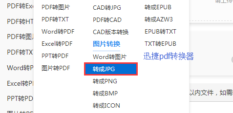 PNG图片怎么转换成JPG图片