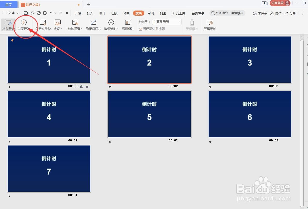 PPT文档如何制作图片快切效果？
