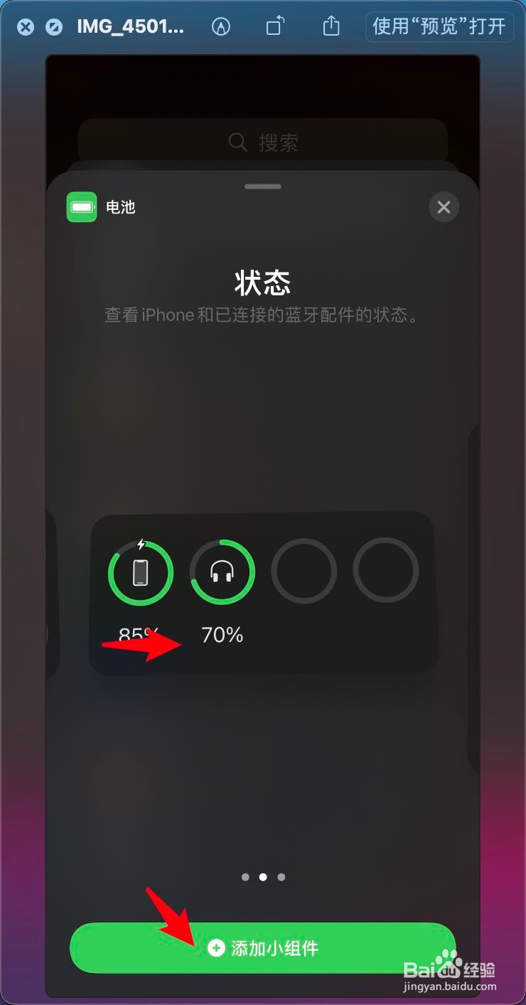 iPhone 12 ProMax怎么设置显示无线蓝牙耳机电量