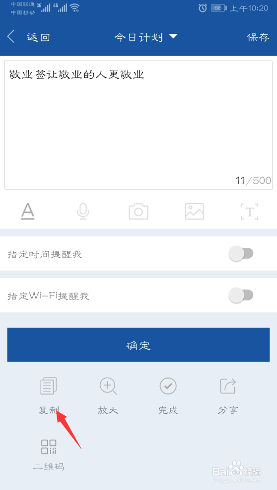 怎样把手机便签的文字发送到微信朋友