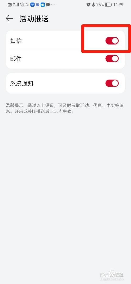 华为商城到哪关闭活动推送短信通知