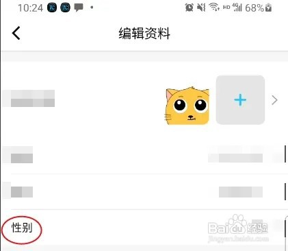 铃铛直播怎样修改性别