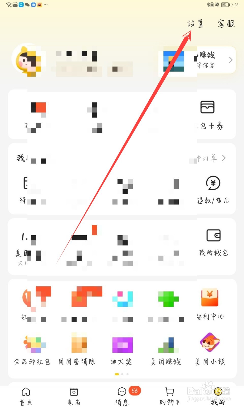 美团怎么设置扣款顺序