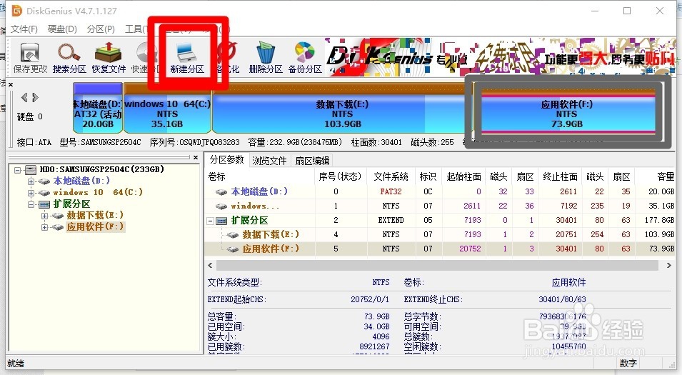 DiskGenius V4.7.1.127成功给硬盘分区