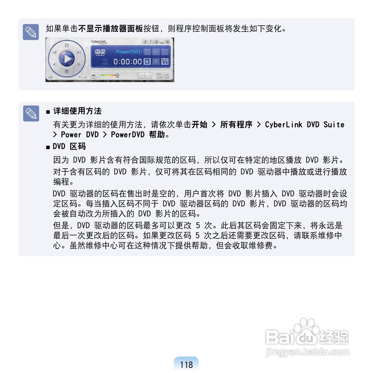 三星Q1U笔记本电脑使用说明书:[12]