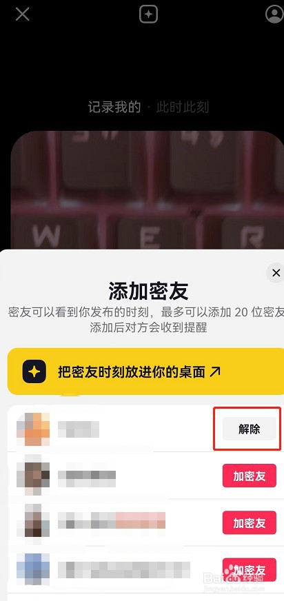 抖音密友时刻怎么解除密友