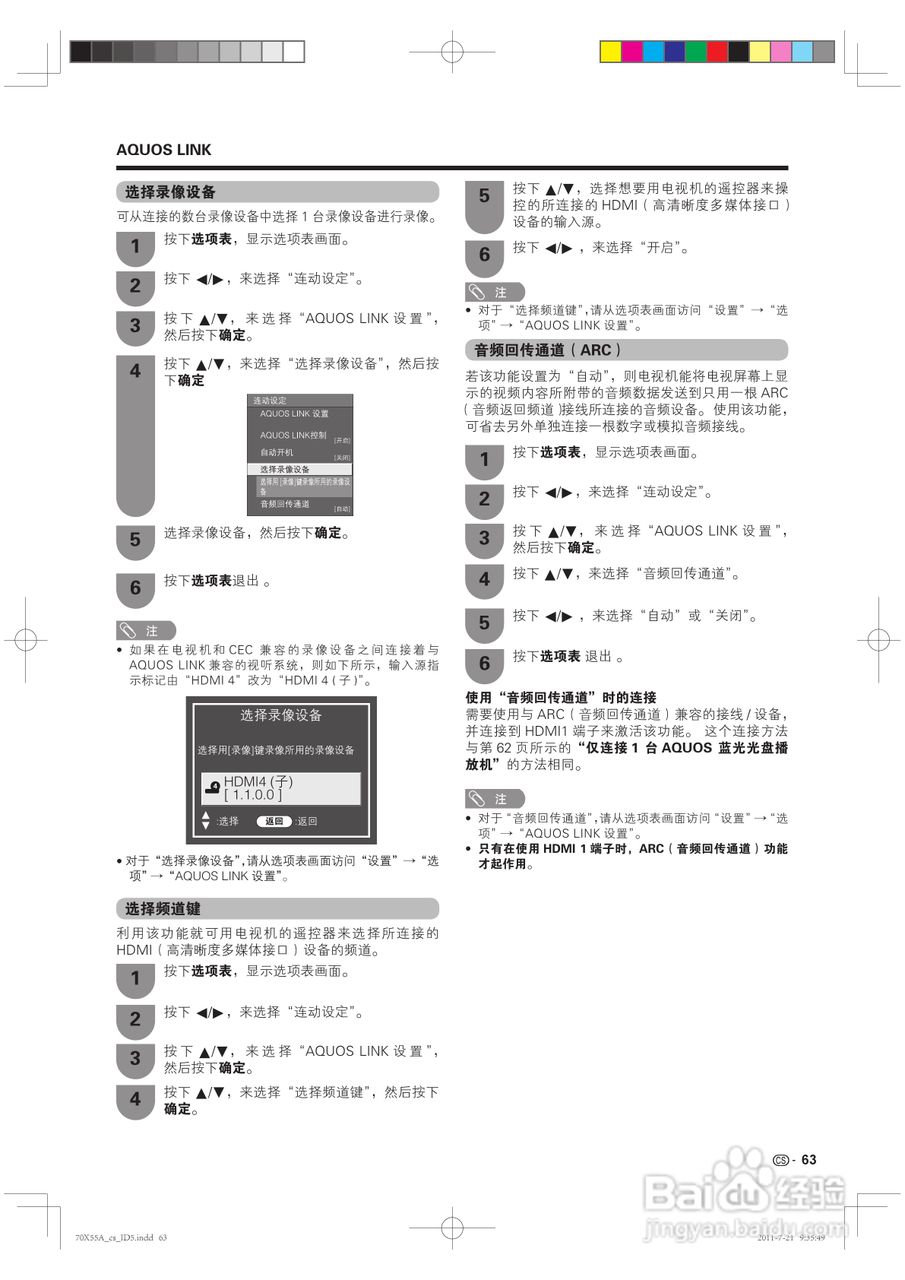夏普LCD-70X55A液晶彩电说明书:[7]