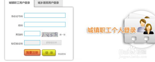 北京社保如何查询定点医院 百度经验