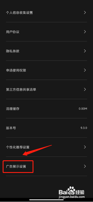 剪影在哪里能关闭个性化广告展示