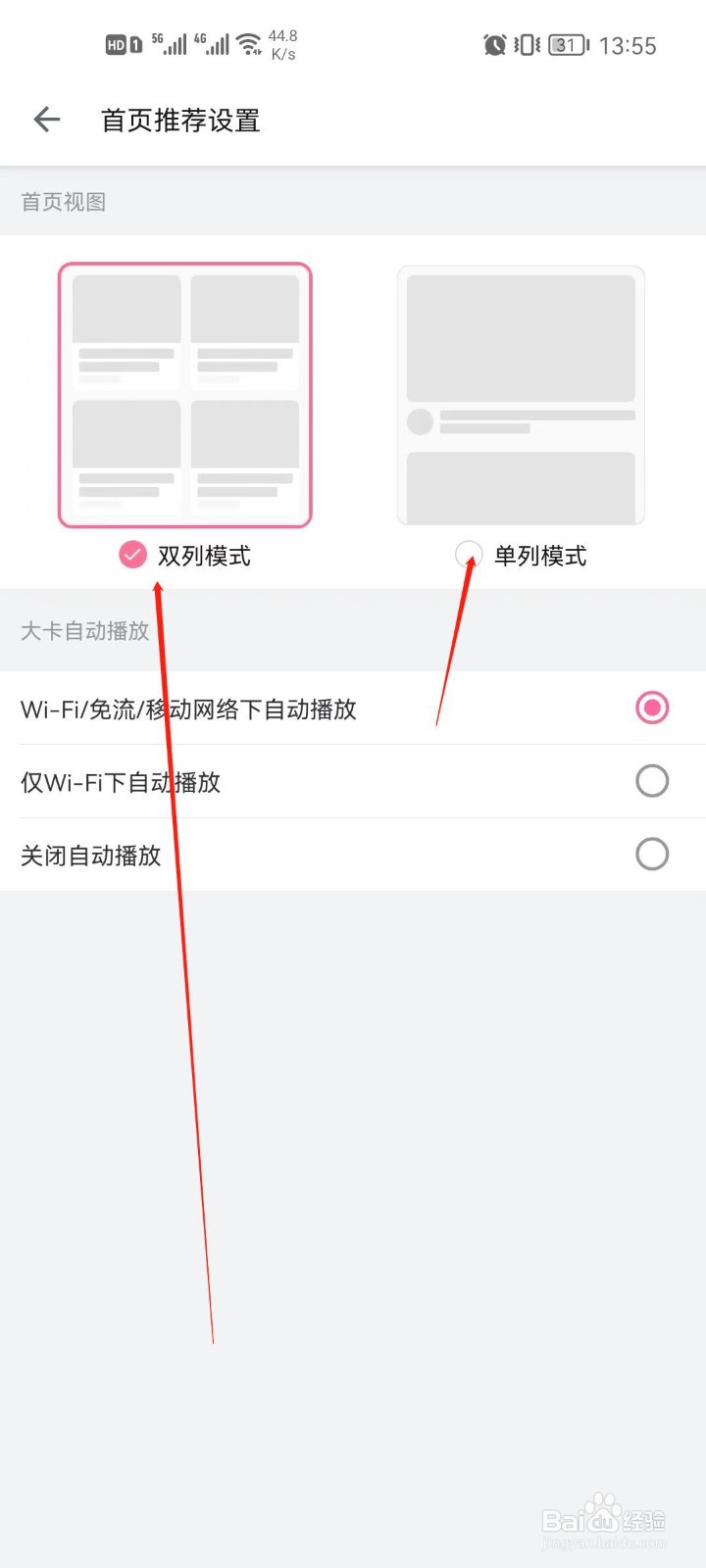 哔哩哔哩app首页怎么设置单列模式