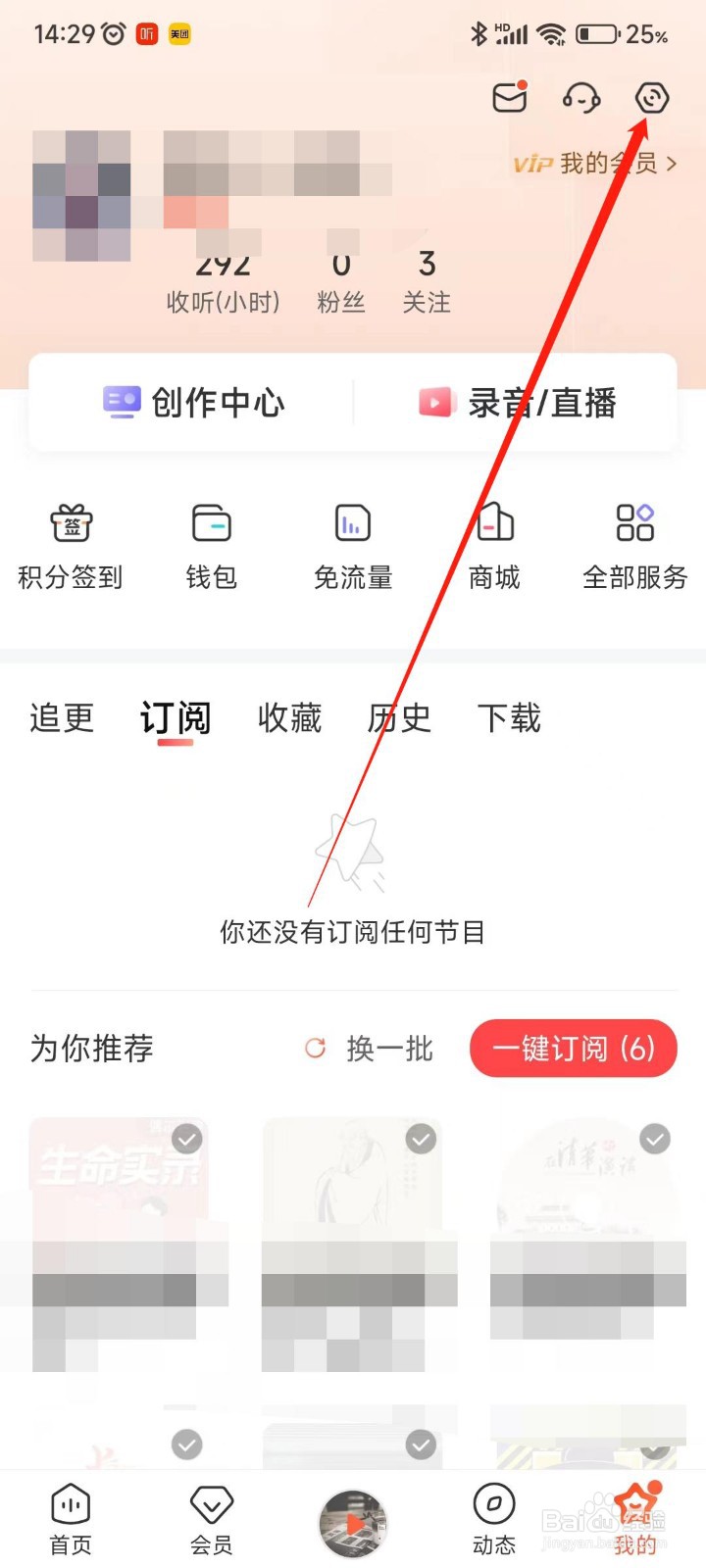 喜马拉雅APP如何设置账号密码