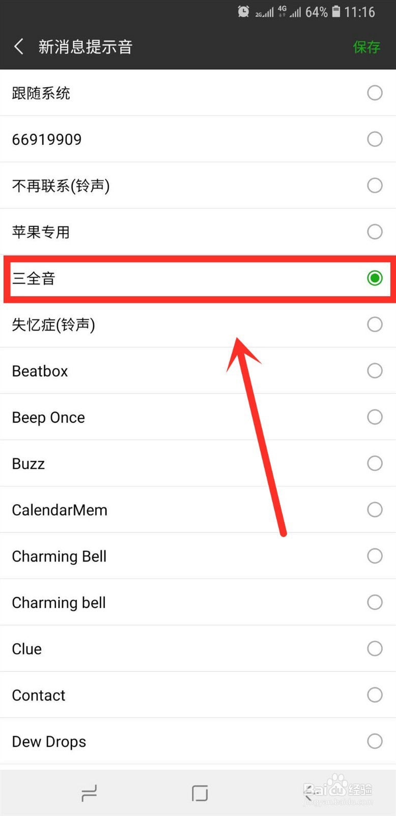 oppor17怎么改微信提示音