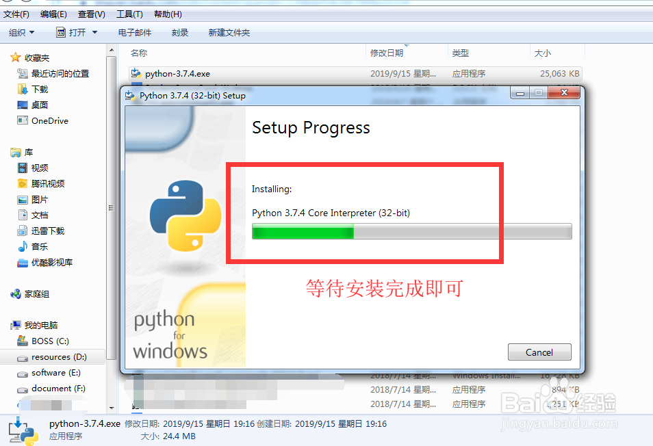 Python如何安装