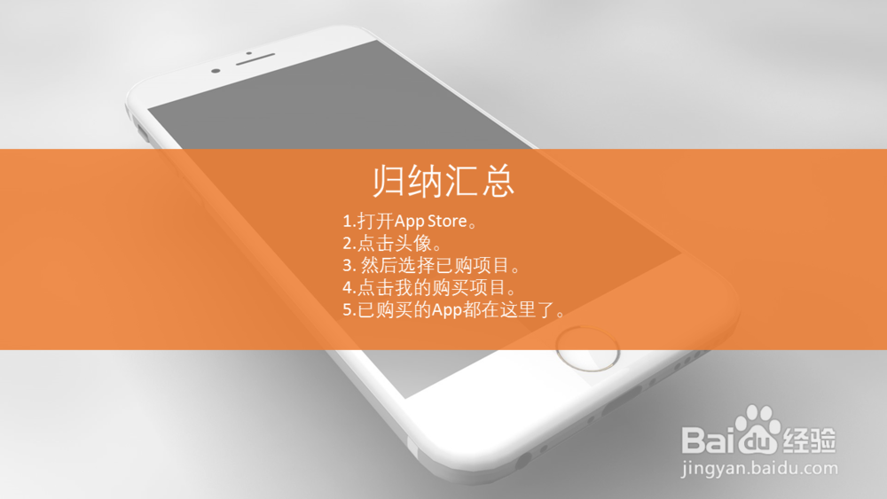 苹果手机怎么查看APP购买记录