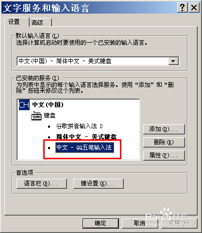 如何打开输入法的设置面版