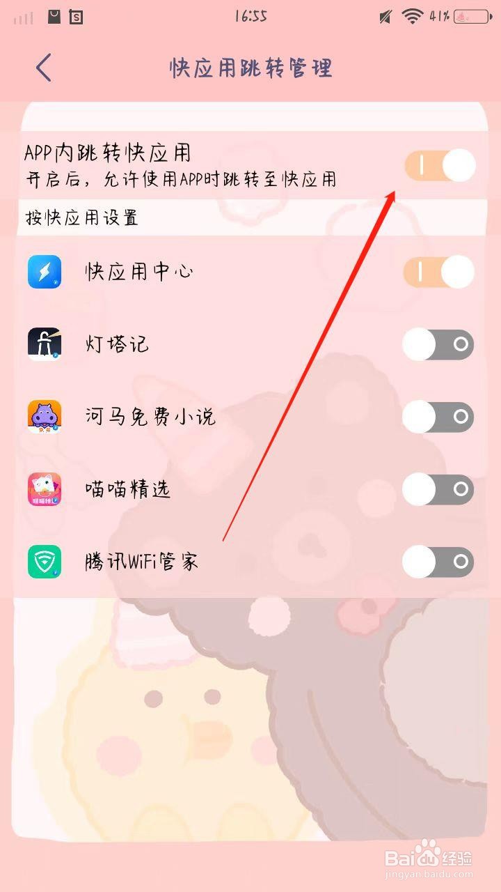 vivo手机如何关闭快应用
